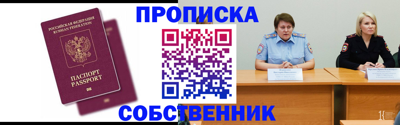 временная регистрация купить в Твери
