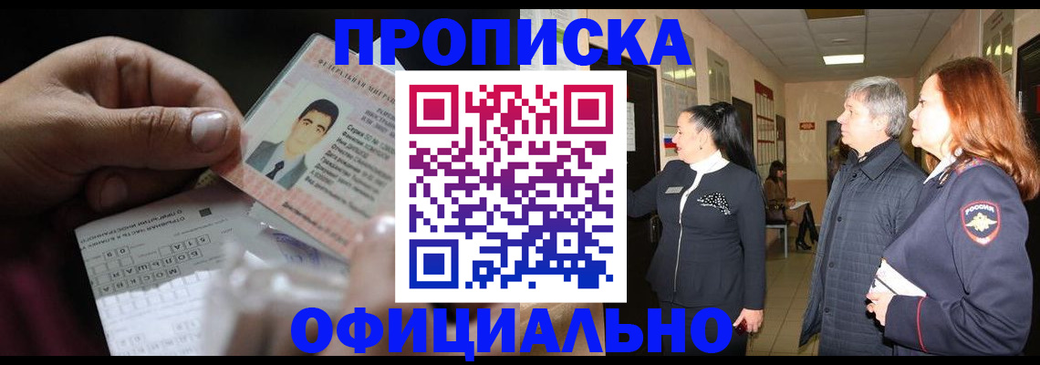 прописка паспорт в Твери