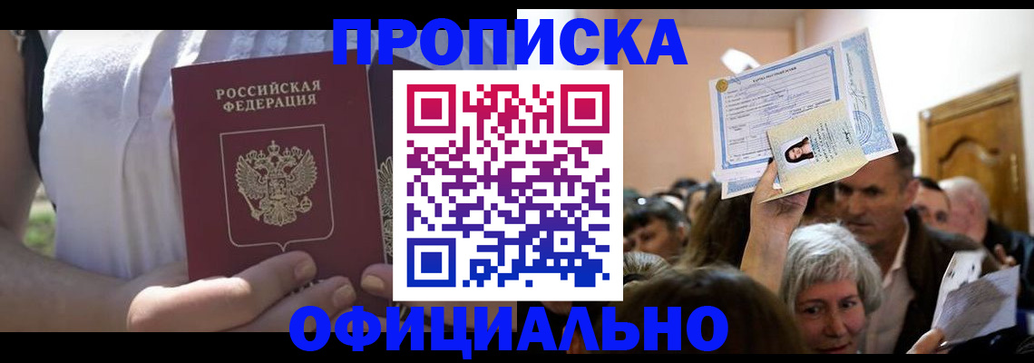 прописка гарантия в Твери